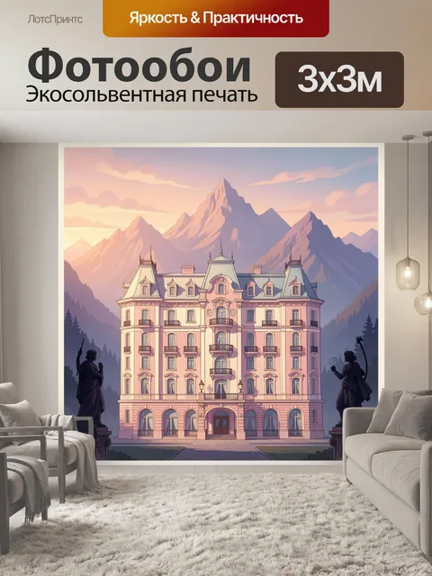 Фотообои Замок у горных вершин