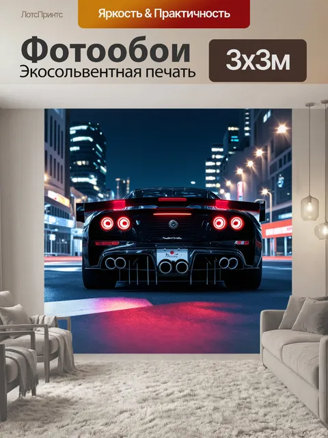 Фотообои выхлопные трубы гоночного спорткара, окруженные огнями вечернего города