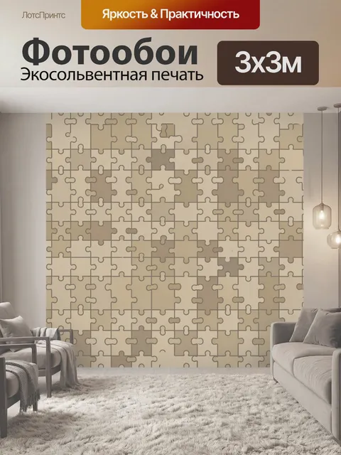 Фотообои Пастельный пазл-паттерн