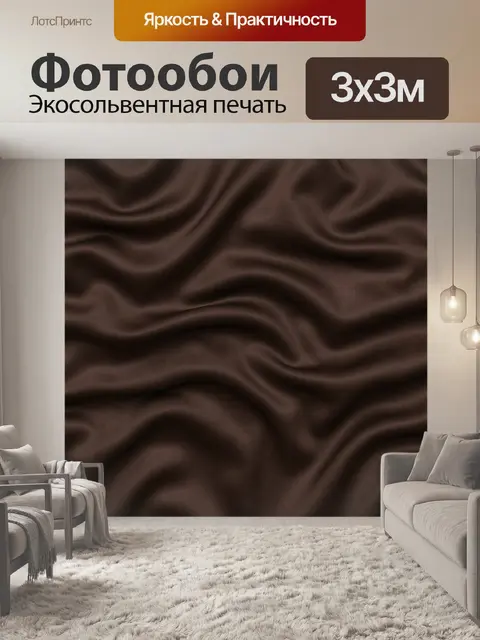 Фотообои Тёмные волны шелковой текстуры