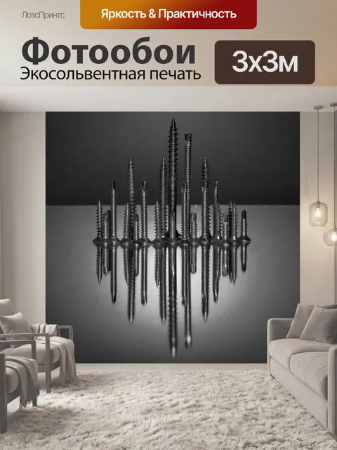 Фотообои Винты
