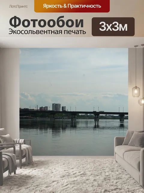 Фотообои Город