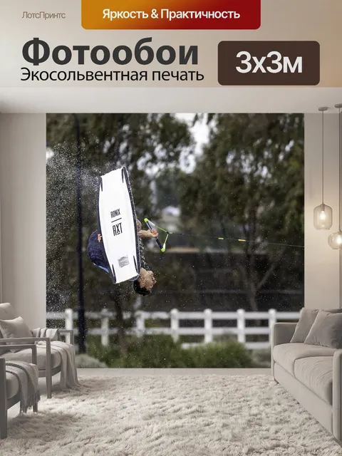 Фотообои Вейкборд Виктория