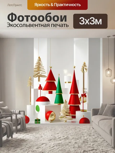Фотообои рождественская иллюстрация в 3D