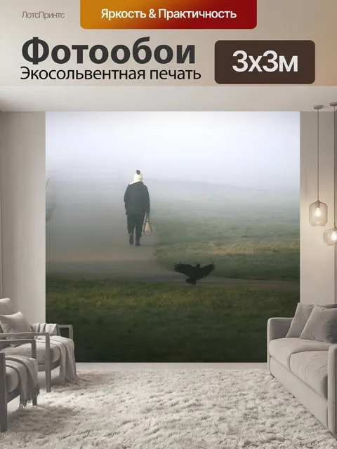 Фотообои Утренний туман