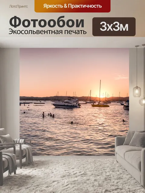 Фотообои Море