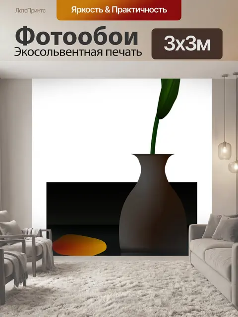 Фотообои Ваза для цветов