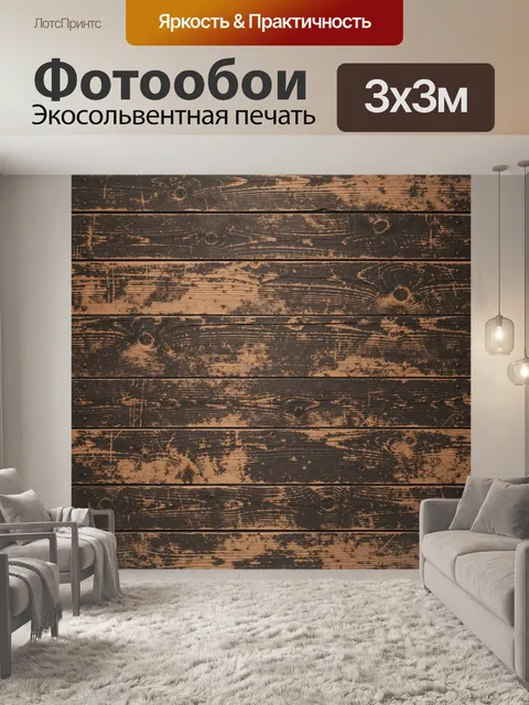 Фотообои Старинные доски с потёртостями