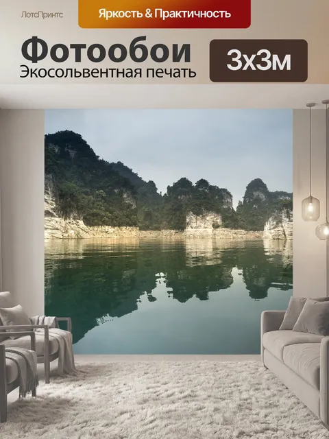 Фотообои Озеро