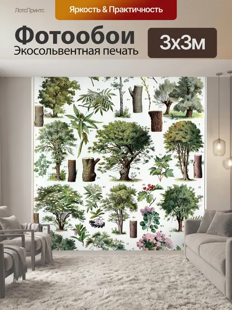 Фотообои Винтажные плакатные деревья ботанические