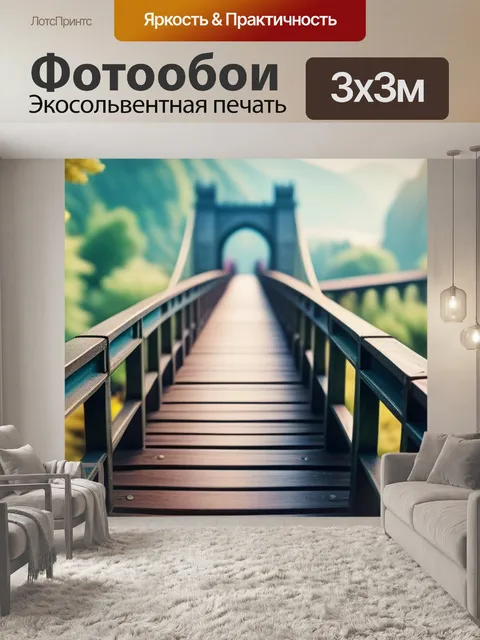 Фотообои пейзаж с мостиками