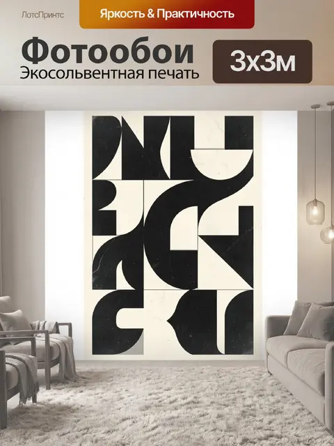 Фотообои Абстрактная геометрия в чёрно-бежевых тонах