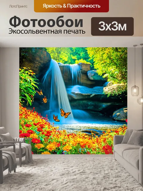 Фотообои с водопадами, окруженными яркими цветами и бабочками, играющими в солнечных лучах