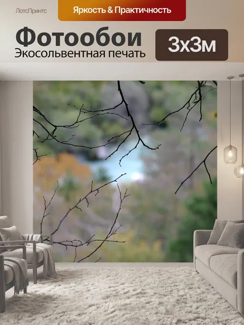 Фотообои Ветви