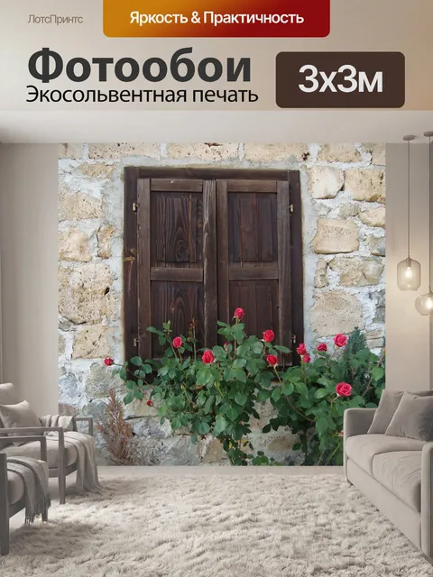 Фотообои Стена