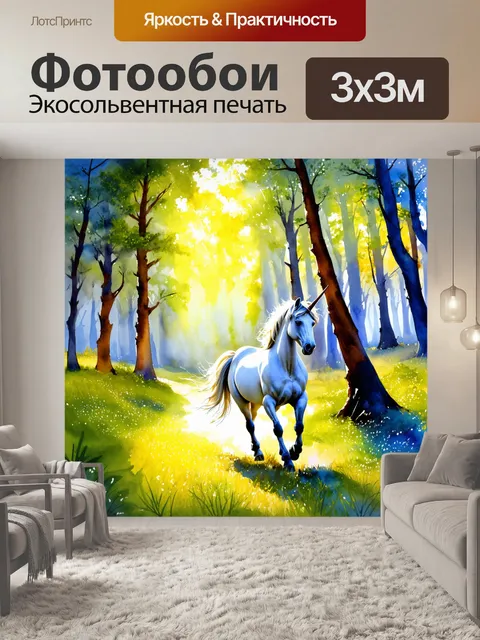 Фотообои пейзаж нетронутой природы с единорогом, пробирающимся через лес к лучам света