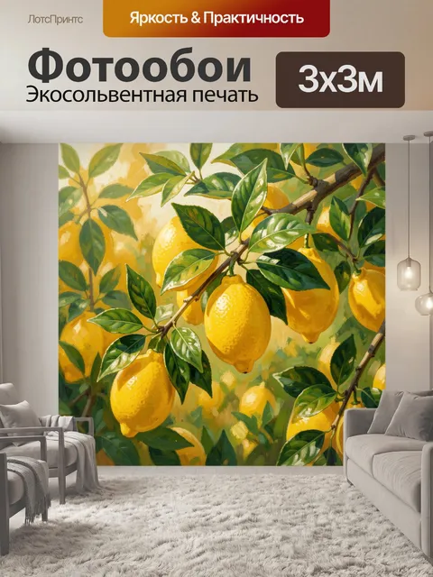 Фотообои Лимоны на ветках с листьями