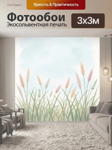 Фотообои Нежные полевые травы на фоне неба
