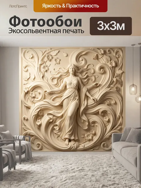 Фотообои Богиня среди цветочного орнамента