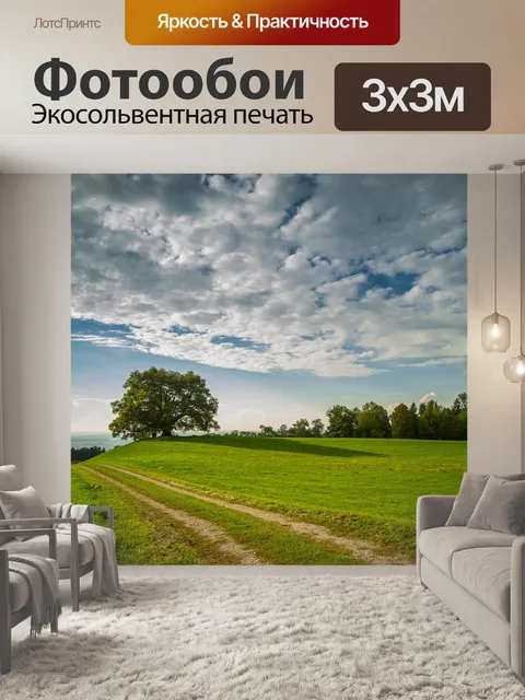 Фотообои Пейзаж