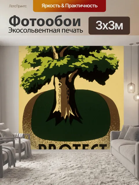 Фотообои Vintage Park Poster