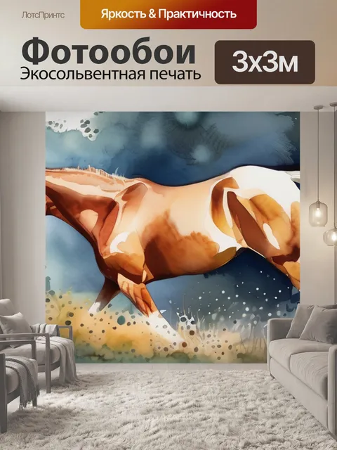 Фотообои лошадь собаки