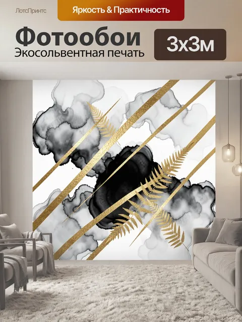 Фотообои Абстрактные черно-белые разводы с золотом