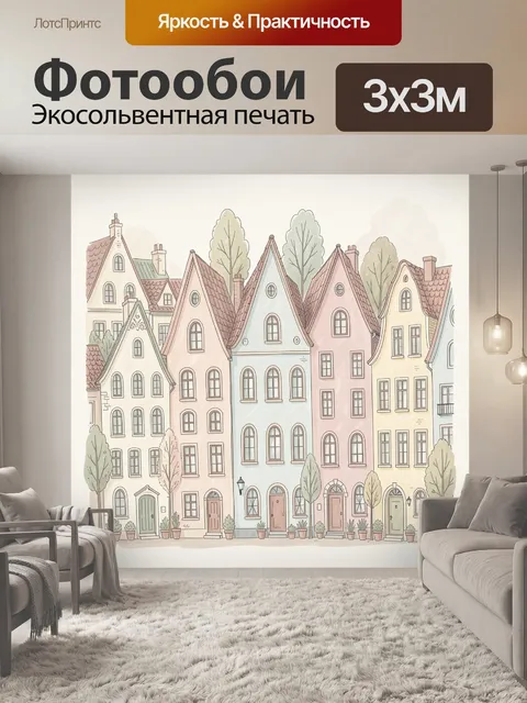 Фотообои Пастельные европейские домики с деревьями