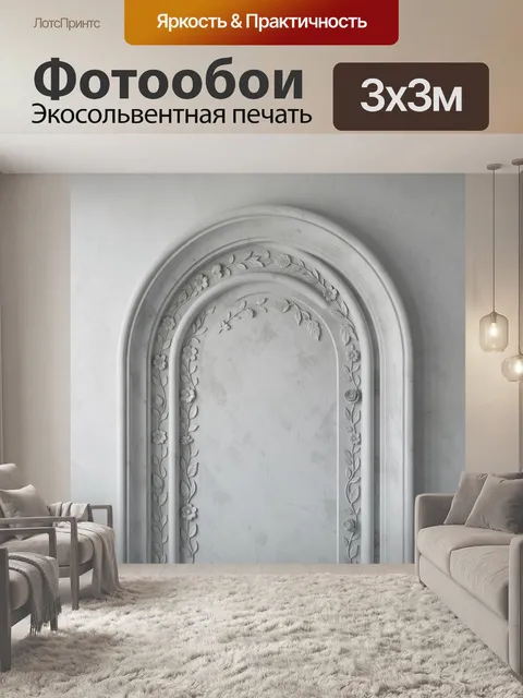 Фотообои Арочная ниша с цветочным орнаментом