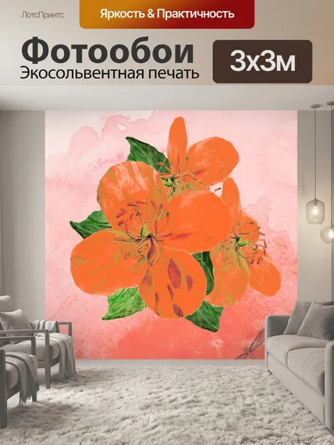 Фотообои акварельная цветочная живопись