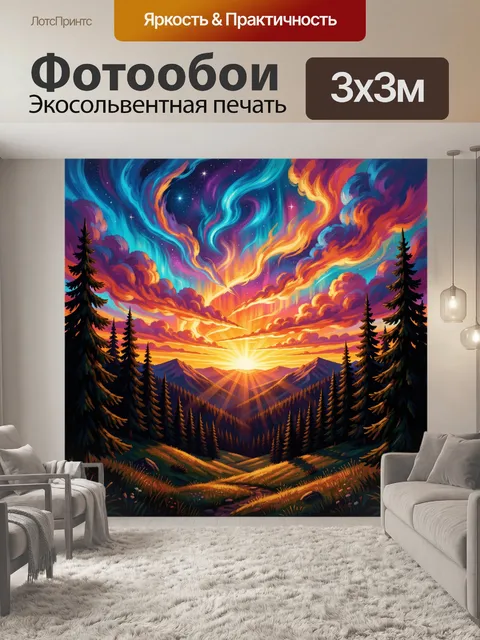 Фотообои Сказочный закат над горами