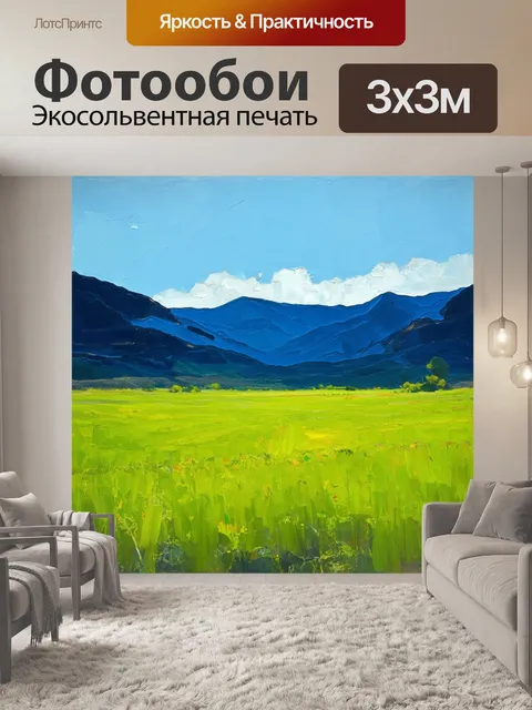 Фотообои поле, окруженное тёмно-синими горами, создает контраст с ярким зеленым лугом