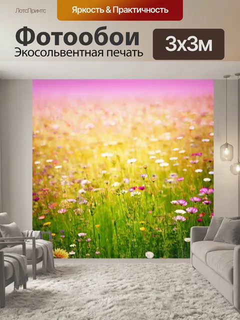 Фотообои градиент луговых цветов