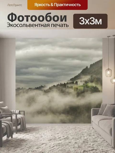 Фотообои Горы