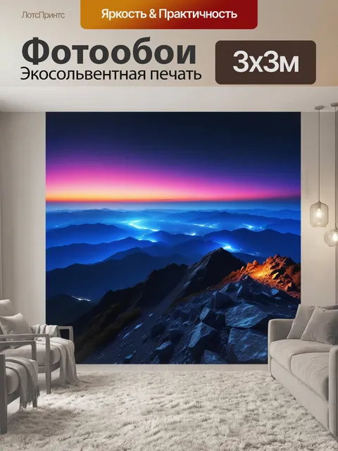 Фотообои ночь на вершине горы с видом на светящиеся горизонты
