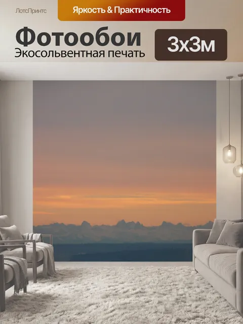 Фотообои Панорама