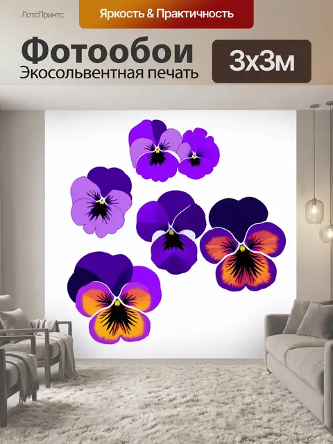 Фотообои создайте абстрактное изображение анютиных глазок