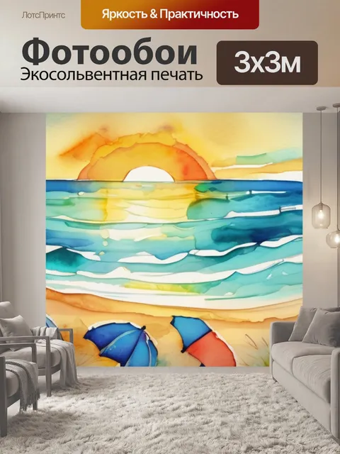 Фотообои солнце море пляж
