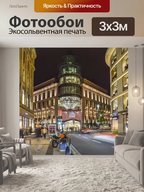 Фотообои Город