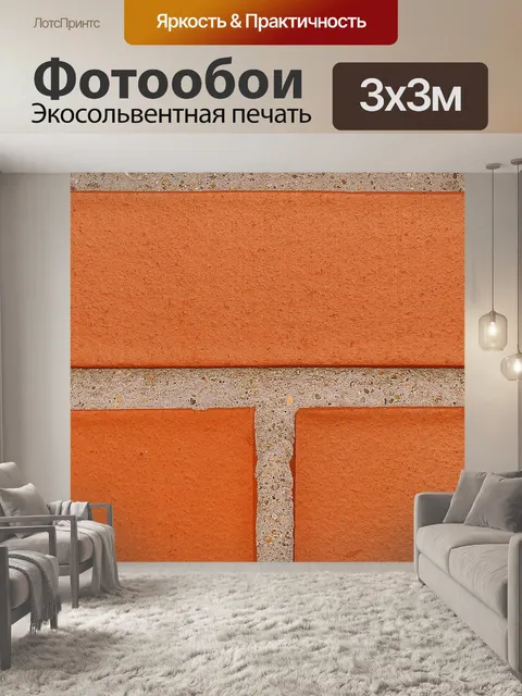 Фотообои Кирпич