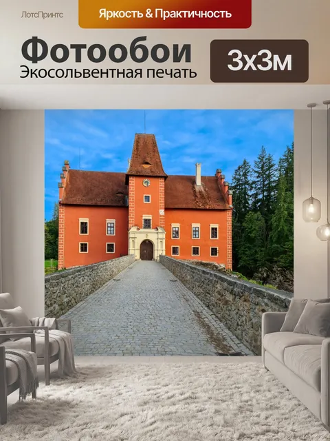 Фотообои Замок Красная Лгота