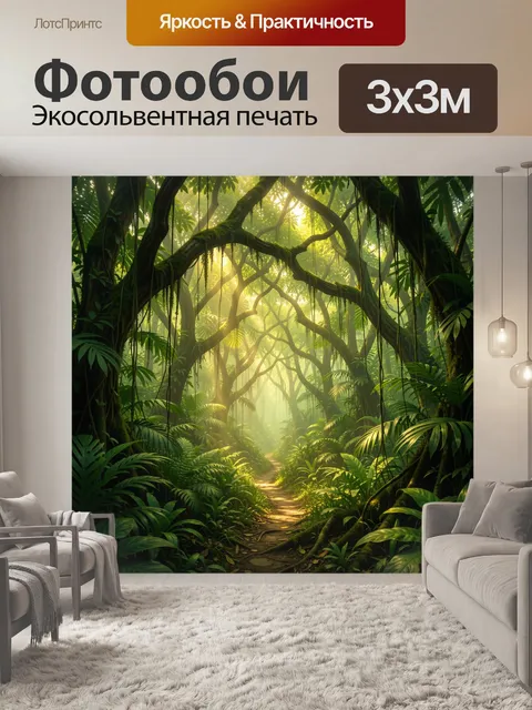 Фотообои Тропическая чаща с солнечной тропой