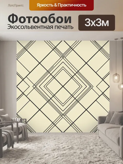 Фотообои Графическая ромбовидная геометрия