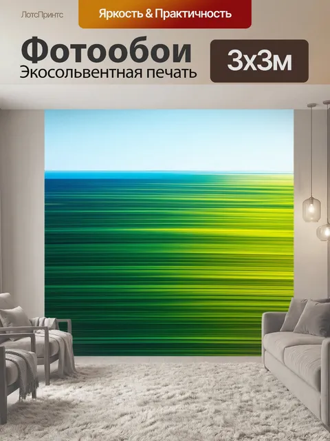 Фотообои природа в стиле абстракции