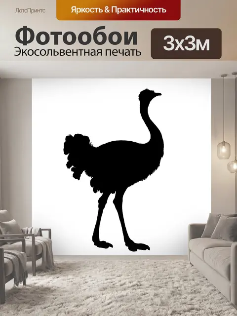 Фотообои Силуэт страуса Клипарт
