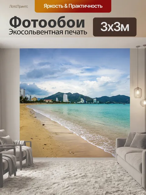 Фотообои Море