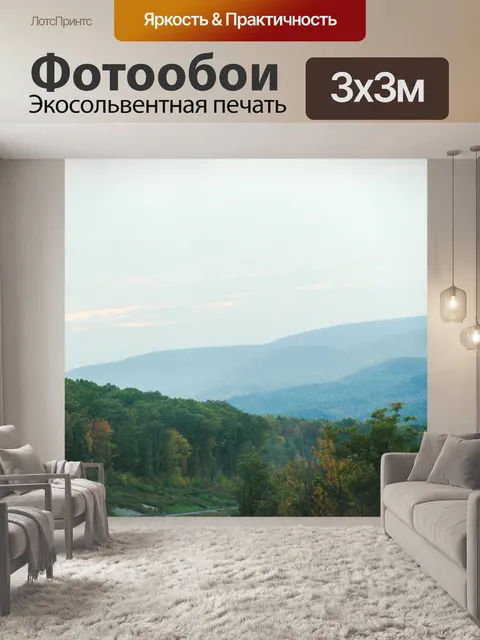 Фотообои Горы