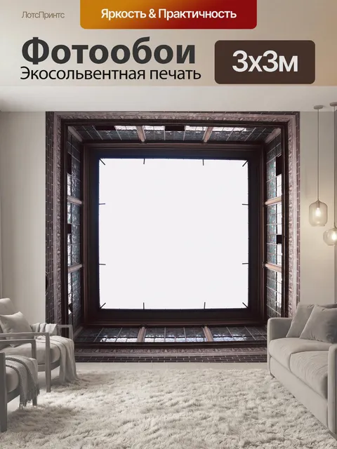 Фотообои Крыша
