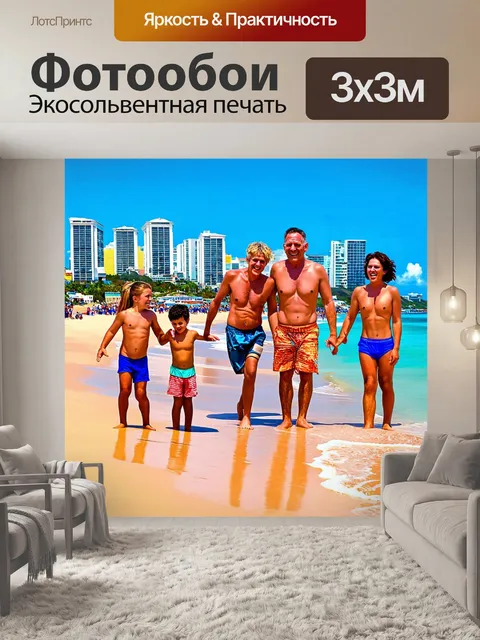 Фотообои город в стиле поль гоген, спортивные состязания на пляже, вся семья вместе, звуки радости и смеха