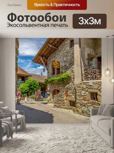 Фотообои Город во Франции